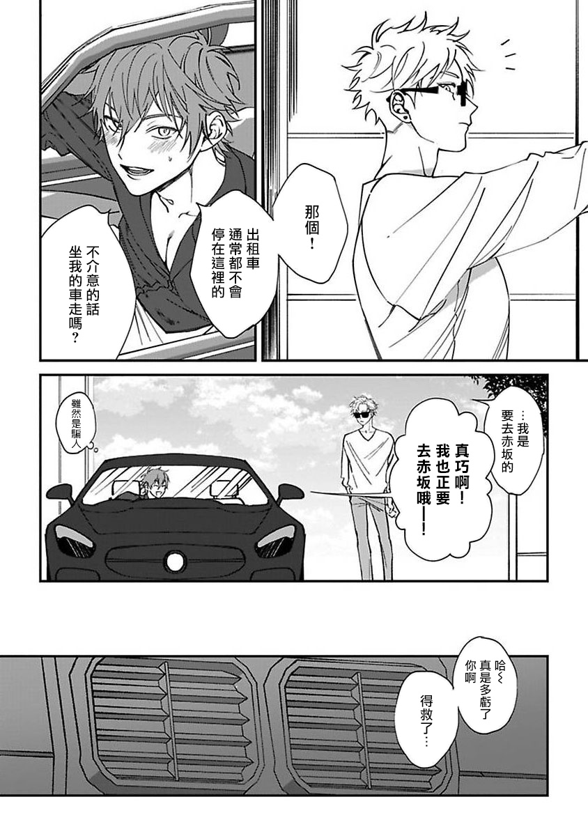 Kabukichou Bad Trip | 歌舞伎町 Bad Trip Ch. 1-4 - Page 16
