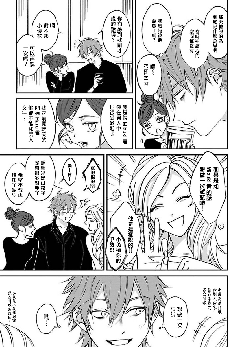Kabukichou Bad Trip | 歌舞伎町 Bad Trip Ch. 1-4 - Page 21
