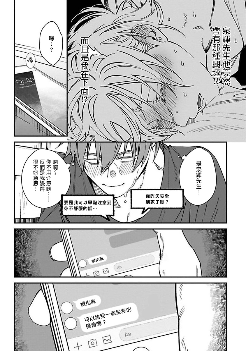Kabukichou Bad Trip | 歌舞伎町 Bad Trip Ch. 1-4 - Page 36
