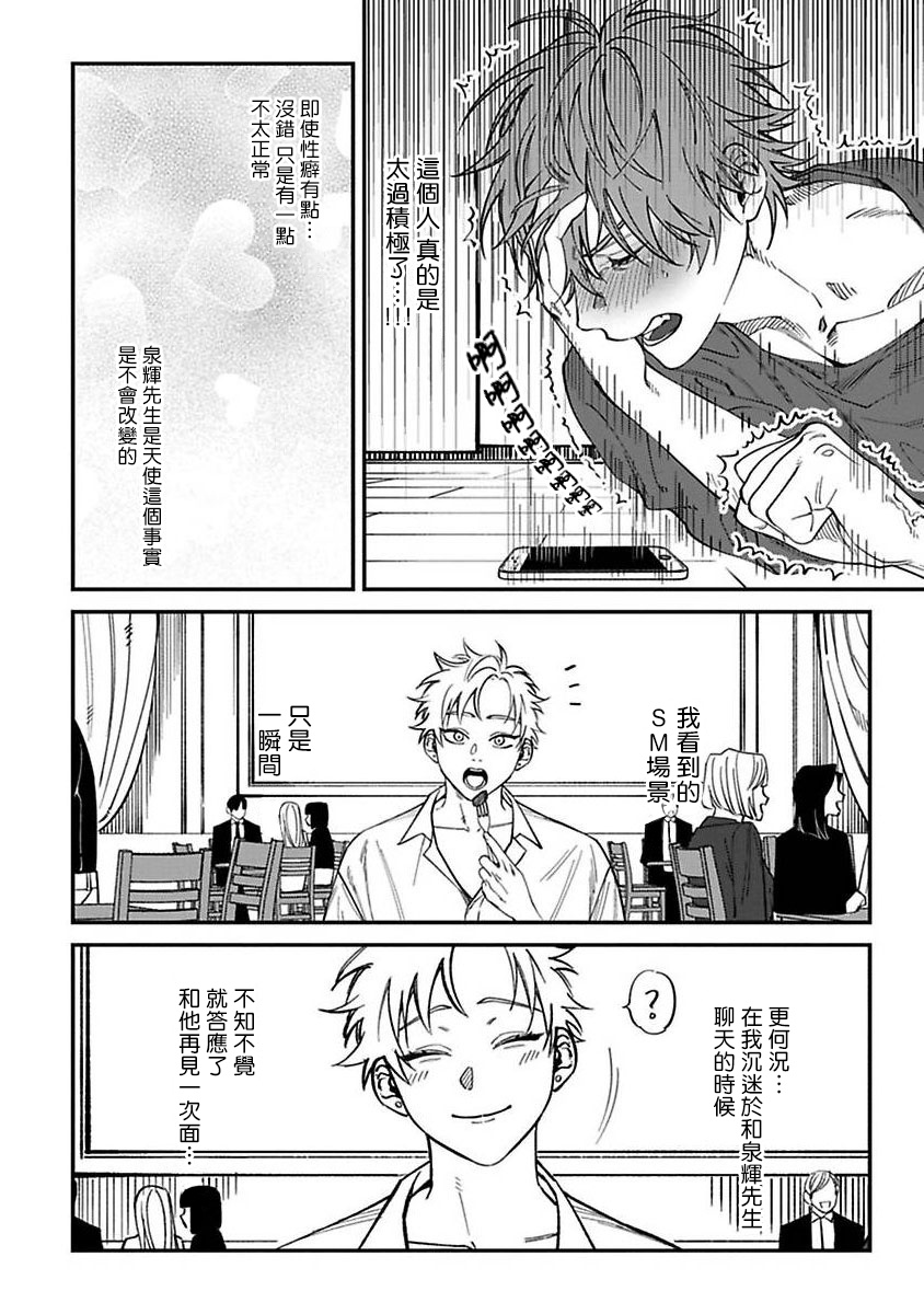 Kabukichou Bad Trip | 歌舞伎町 Bad Trip Ch. 1-4 - Page 37