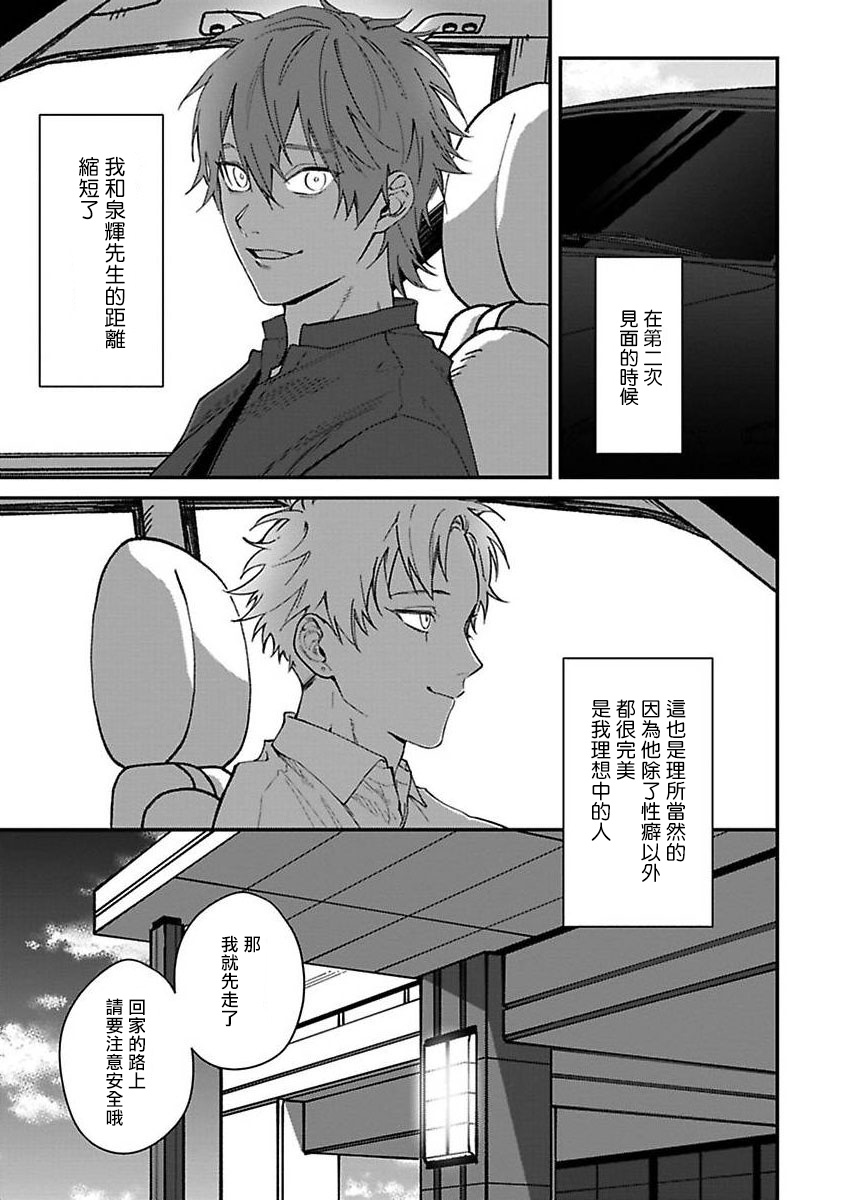 Kabukichou Bad Trip | 歌舞伎町 Bad Trip Ch. 1-4 - Page 38