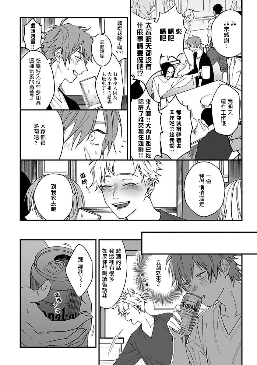 Kabukichou Bad Trip | 歌舞伎町 Bad Trip Ch. 1-4 - Page 49