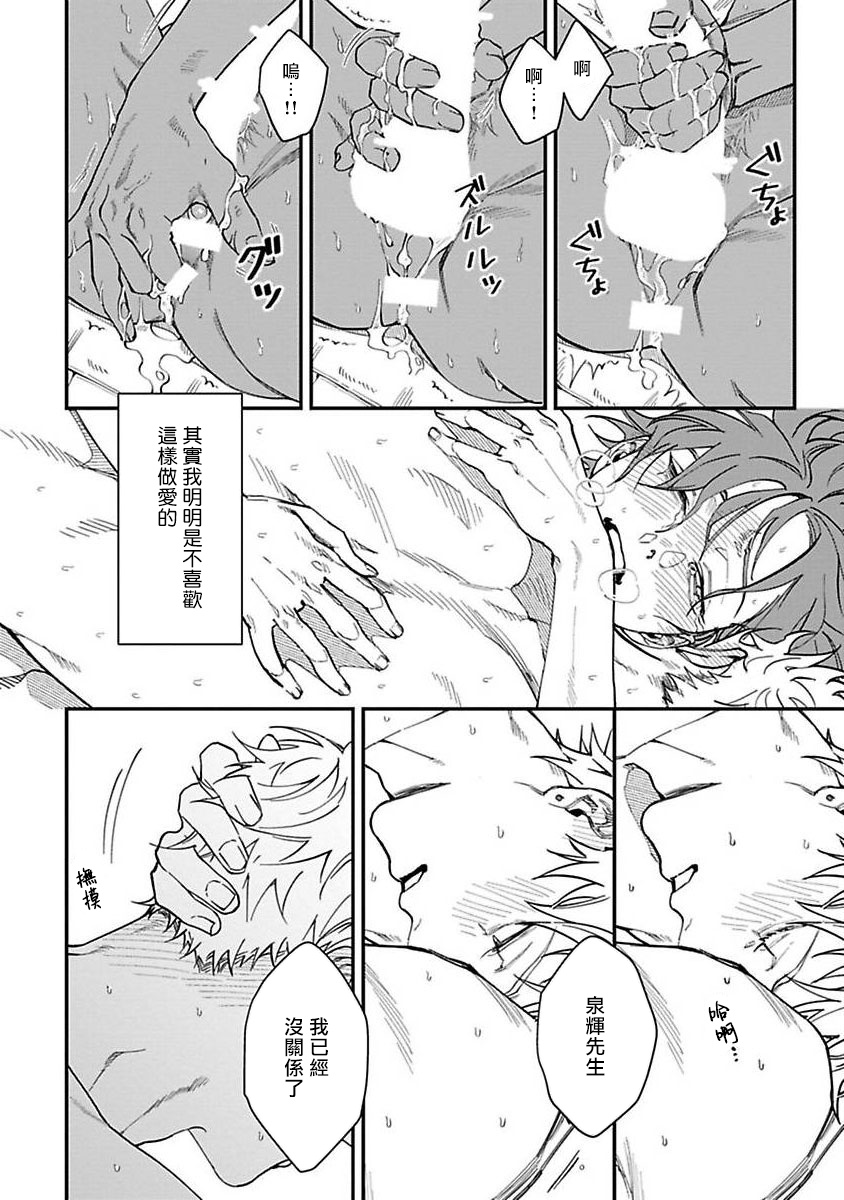 Kabukichou Bad Trip | 歌舞伎町 Bad Trip Ch. 1-4 - Page 68