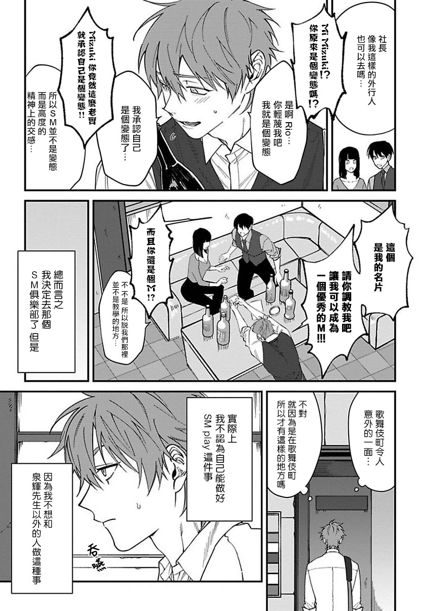 Kabukichou Bad Trip | 歌舞伎町 Bad Trip Ch. 1-4 - Page 75