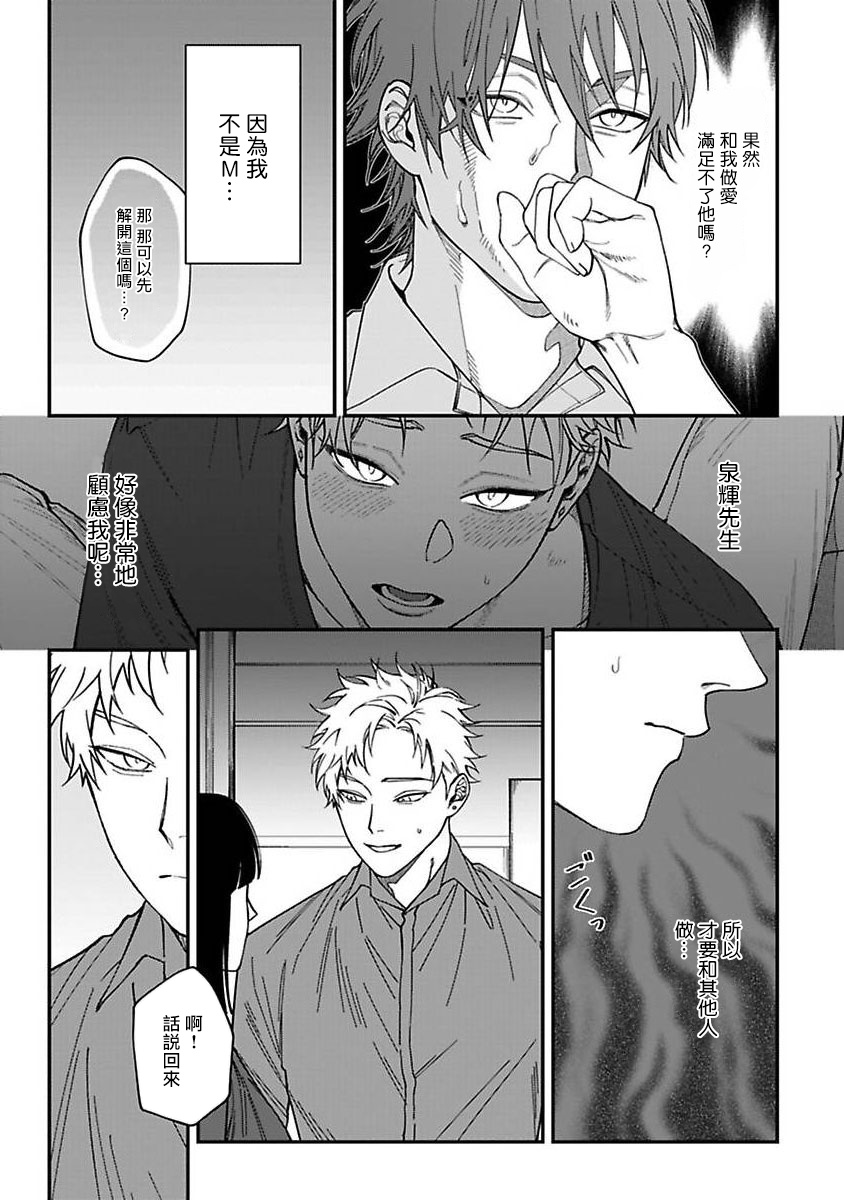 Kabukichou Bad Trip | 歌舞伎町 Bad Trip Ch. 1-4 - Page 79