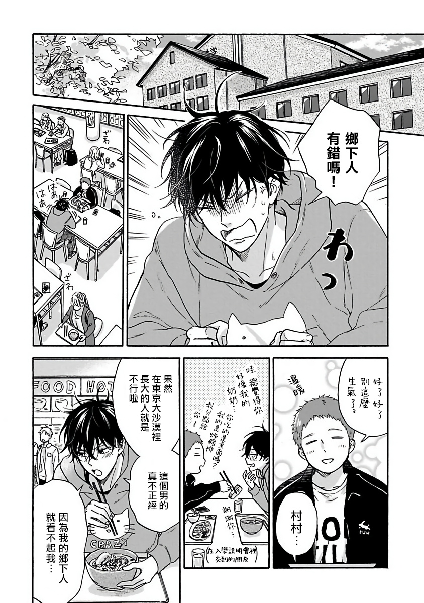 Tadareta Koi ni wa Itashimasen! | 拒绝糜烂的恋爱! Ch. 1-2 - Page 12