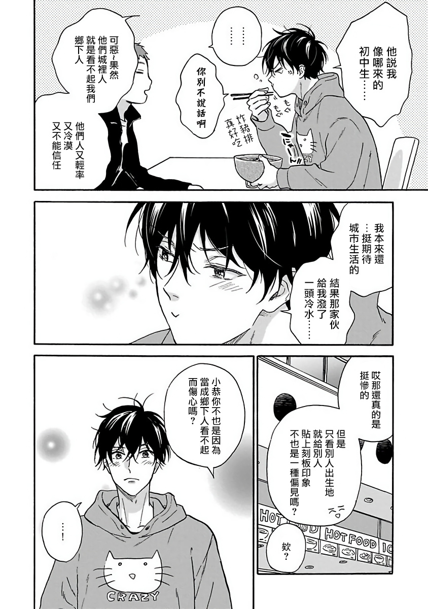 Tadareta Koi ni wa Itashimasen! | 拒绝糜烂的恋爱! Ch. 1-2 - Page 14