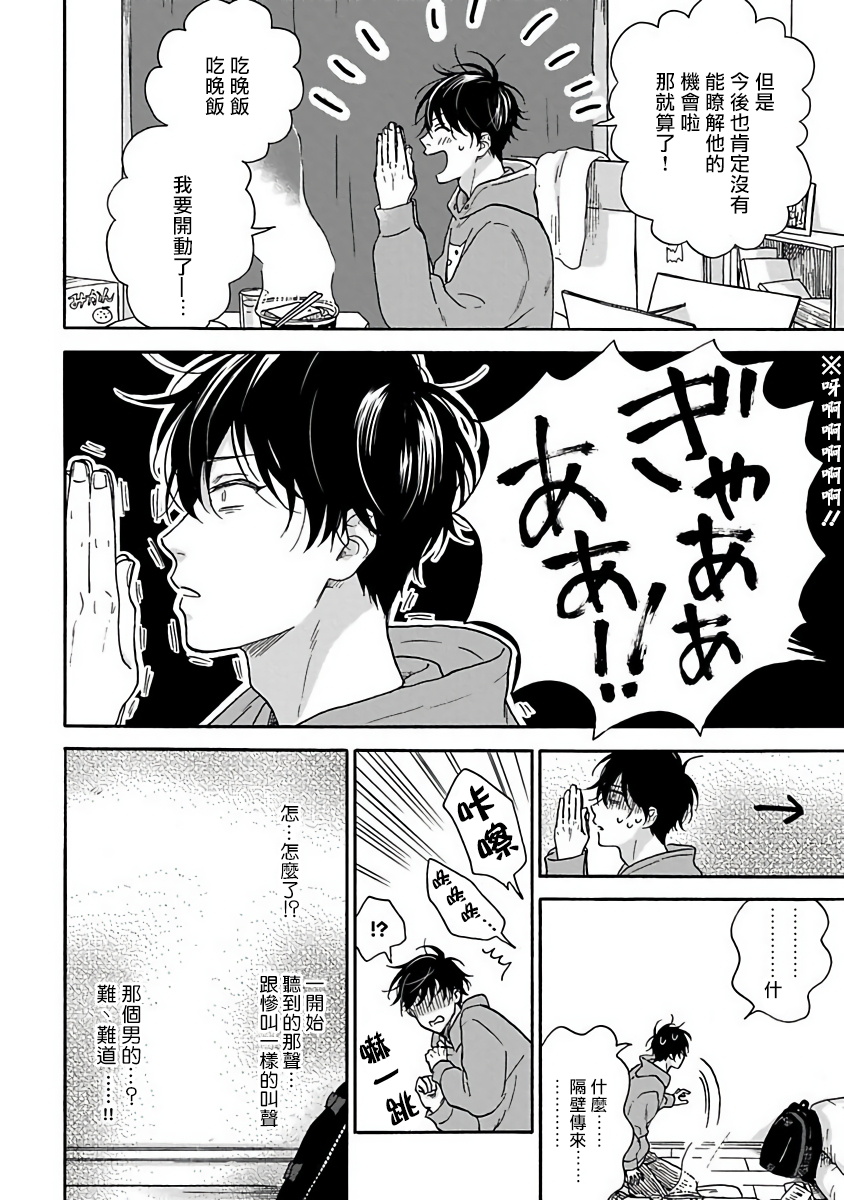 Tadareta Koi ni wa Itashimasen! | 拒绝糜烂的恋爱! Ch. 1-2 - Page 16