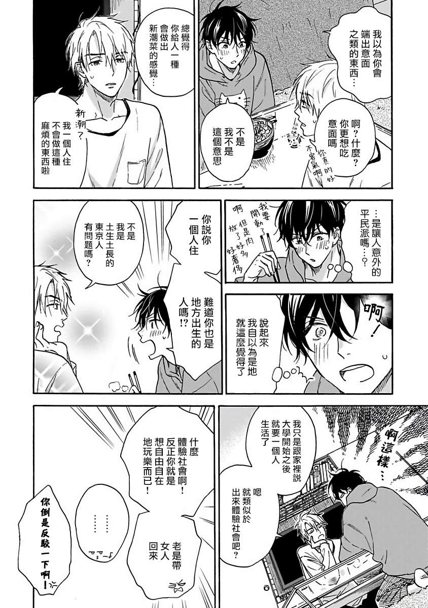 Tadareta Koi ni wa Itashimasen! | 拒绝糜烂的恋爱! Ch. 1-2 - Page 22