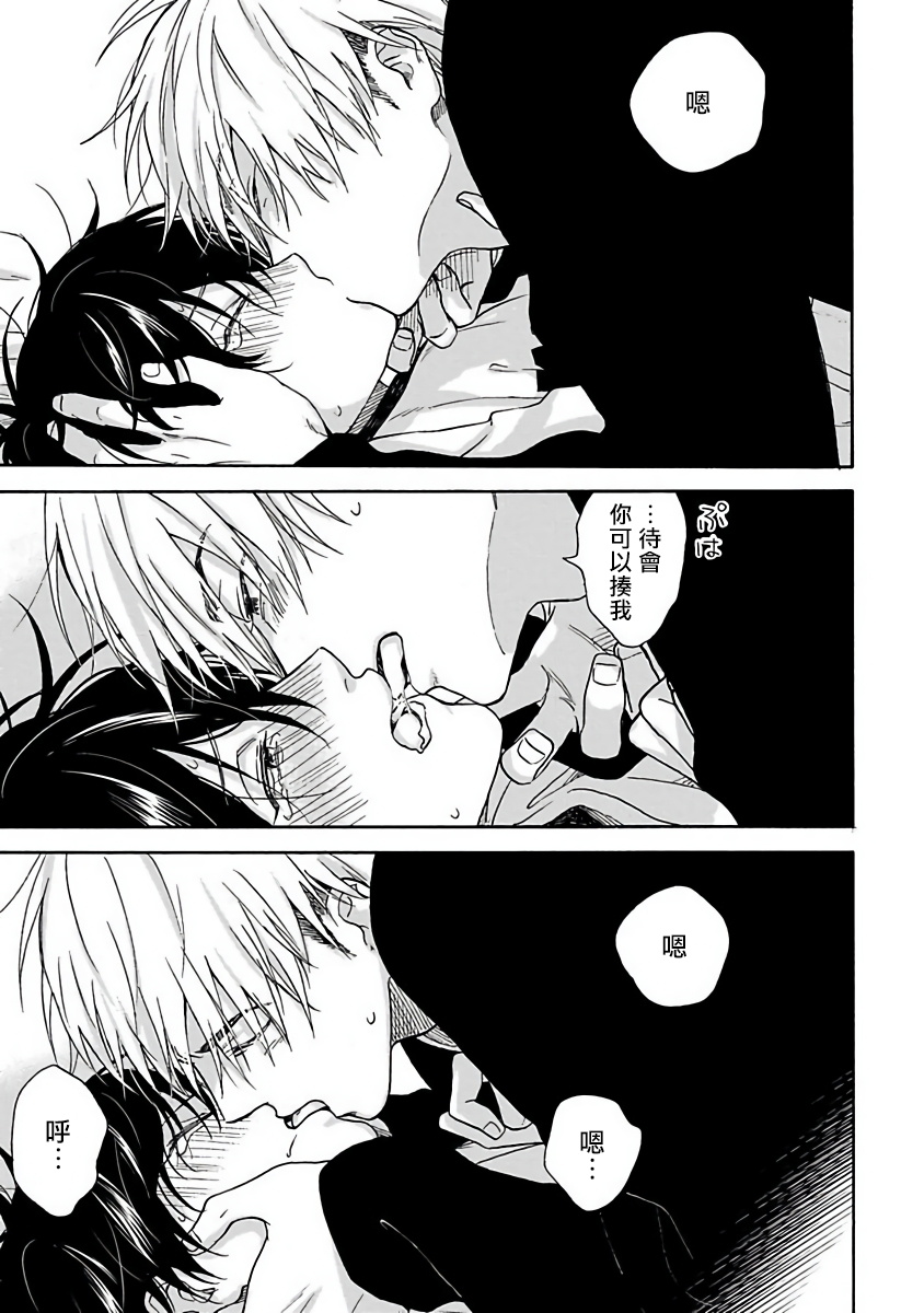 Tadareta Koi ni wa Itashimasen! | 拒绝糜烂的恋爱! Ch. 1-2 - Page 68