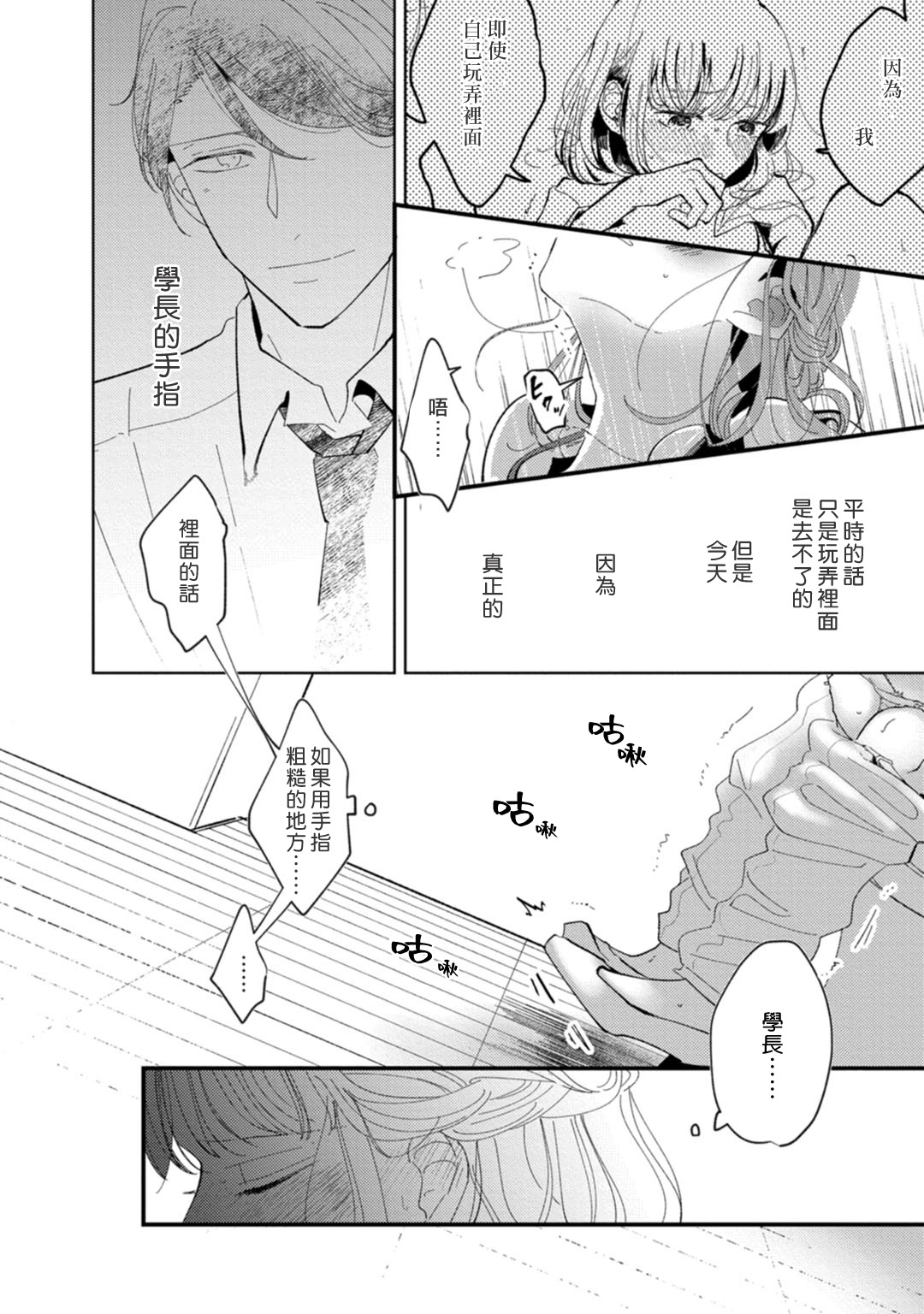 Watashiha Okazusenpai ni Taberaretai - Page 27
