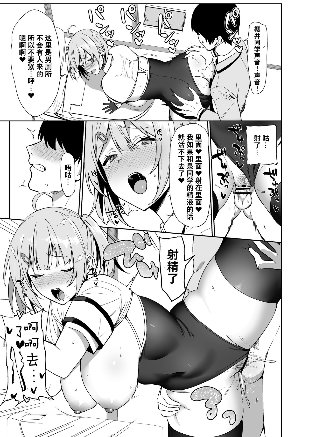 Fuuki Iin to Fuuzoku Katsudou - Page 37