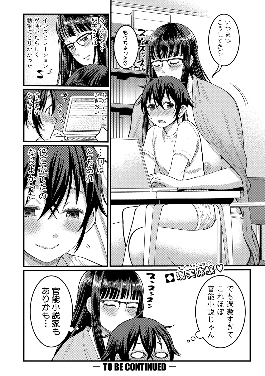 COMIC Shingeki 2020-11 - Page 101