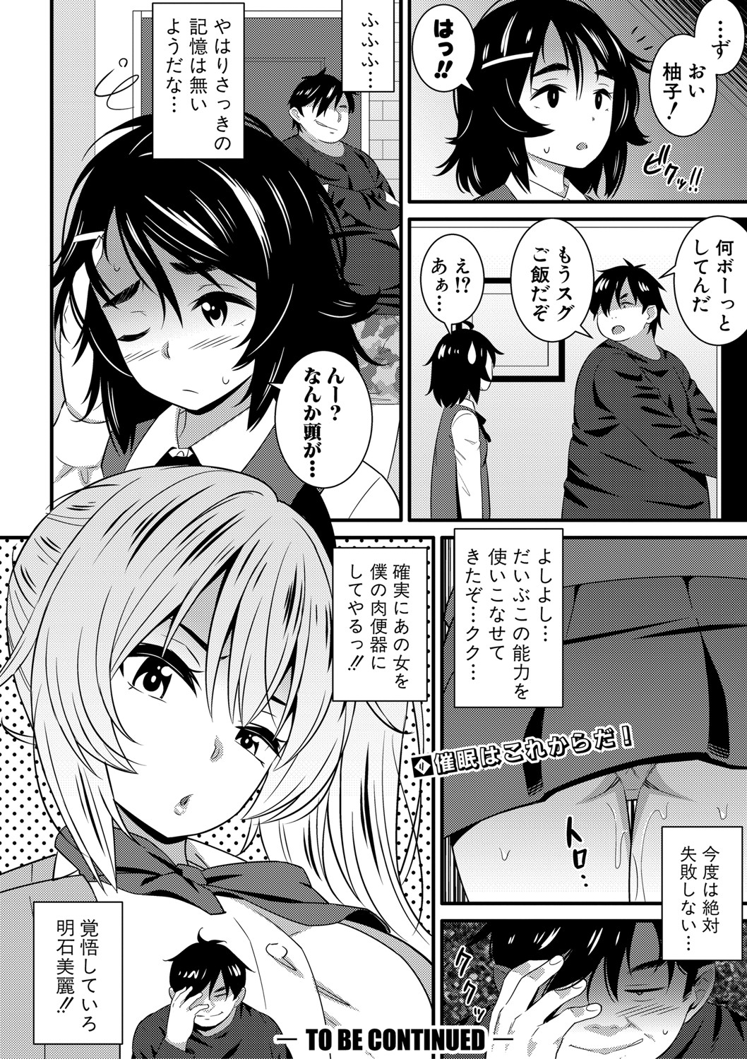 COMIC Shingeki 2020-11 - Page 183