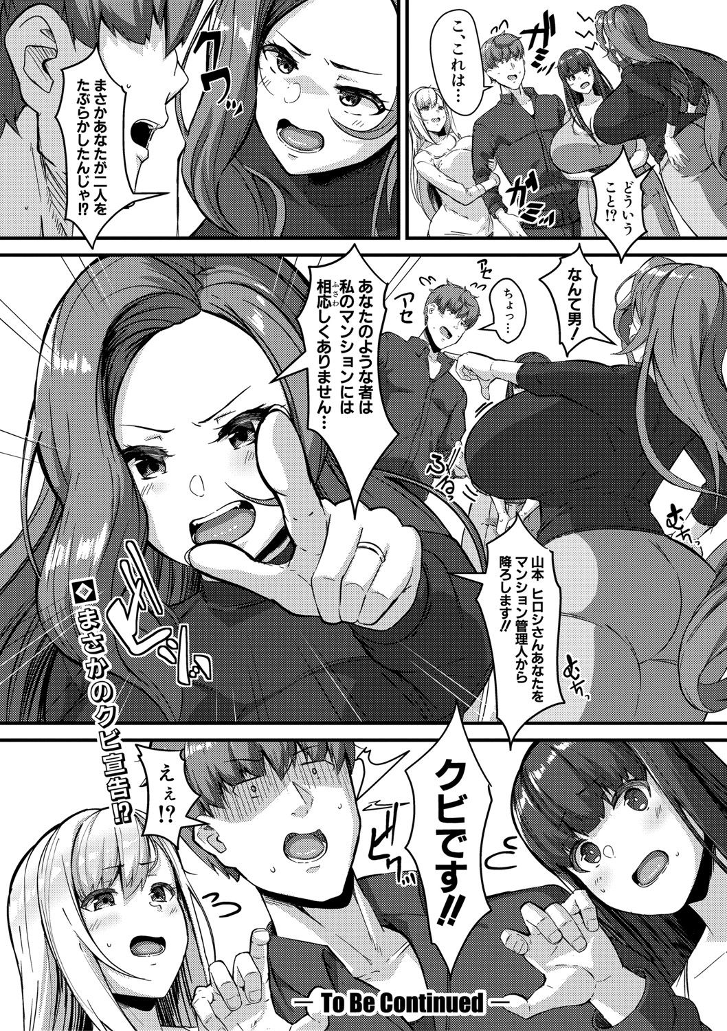 COMIC Shingeki 2020-11 - Page 225