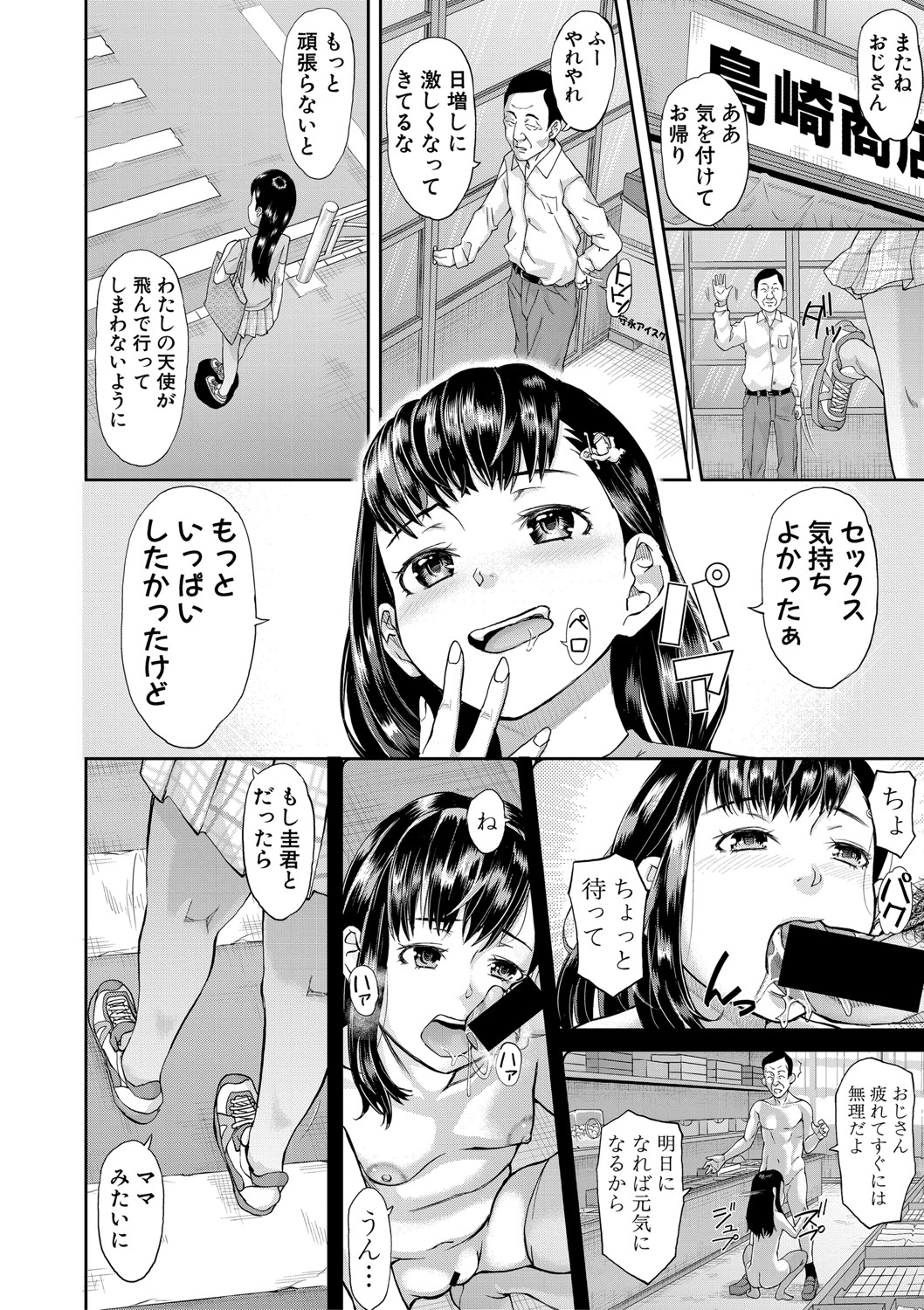 COMIC Shingeki 2020-11 - Page 331