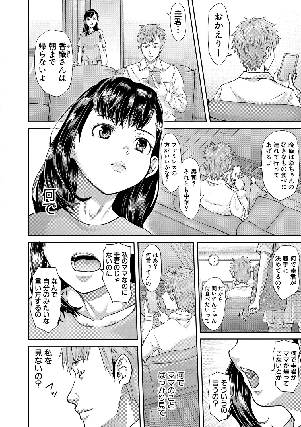COMIC Shingeki 2020-11 - Page 333