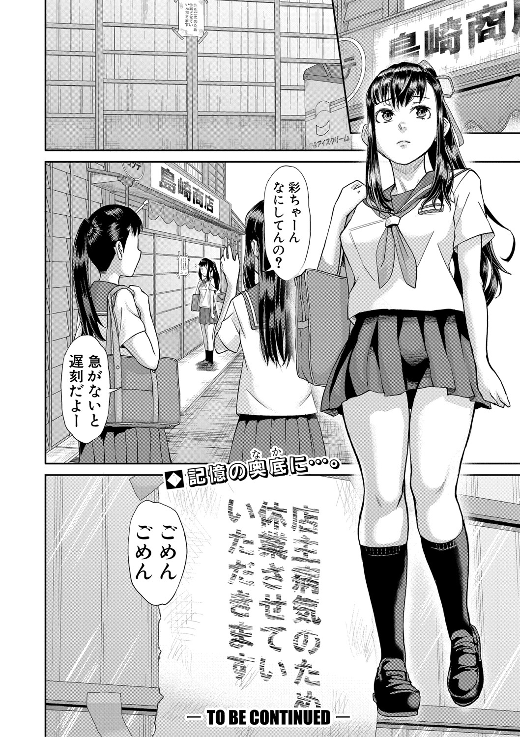 COMIC Shingeki 2020-11 - Page 349