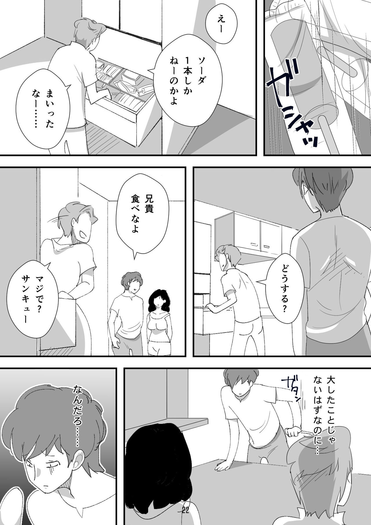 Shojo Bitch ~Mitsugi Maso Tarashi no Onna~ - Page 22
