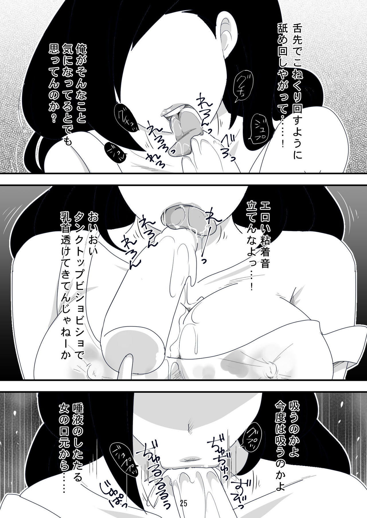 Shojo Bitch ~Mitsugi Maso Tarashi no Onna~ - Page 25