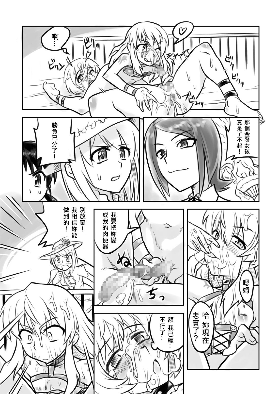FUTACOLO CO -Mare Line- VOL.001 - Page 17