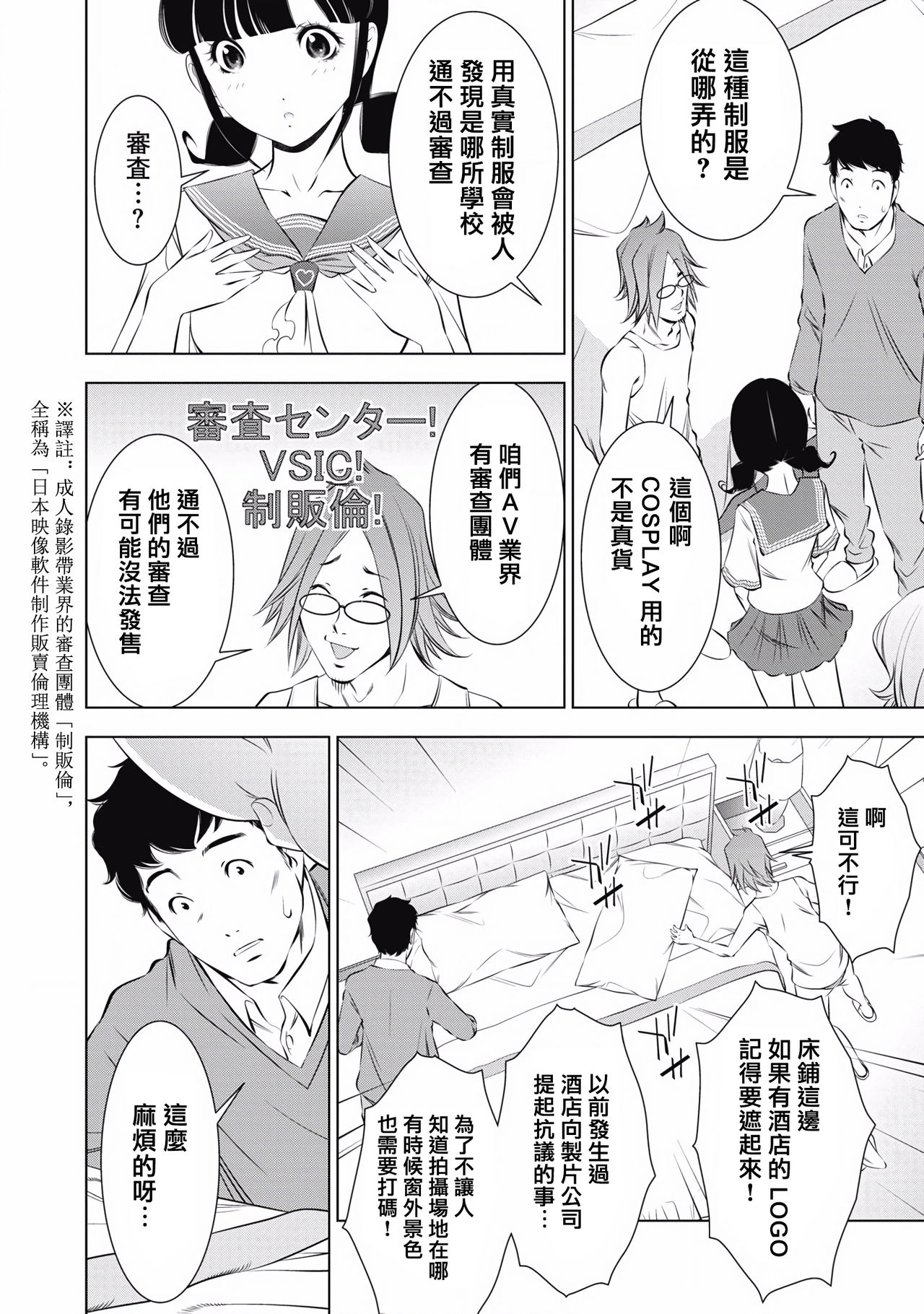 一瞬之间 裸之业界物语 01-04 Chinese - Page 31