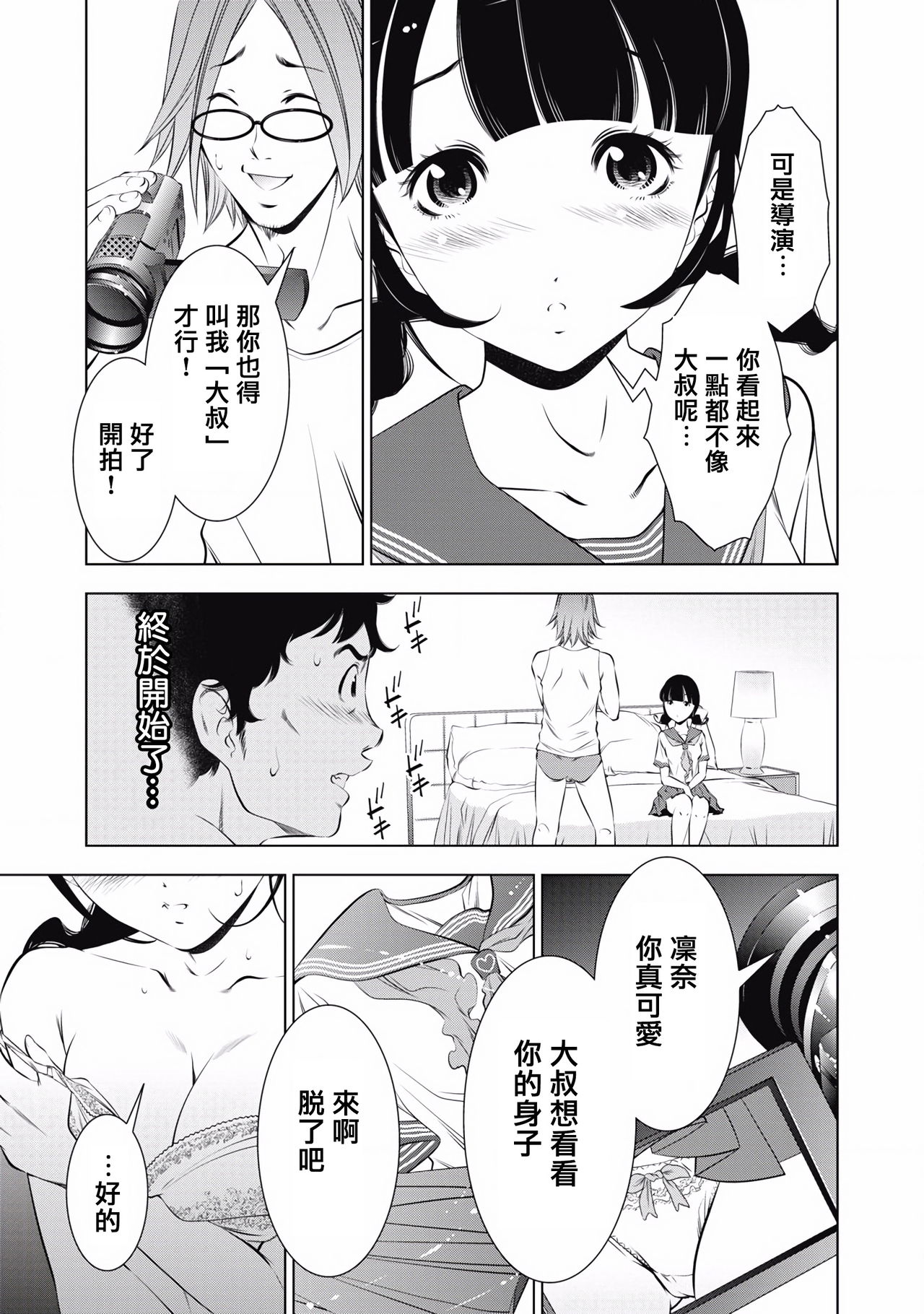 一瞬之间 裸之业界物语 01-04 Chinese - Page 34