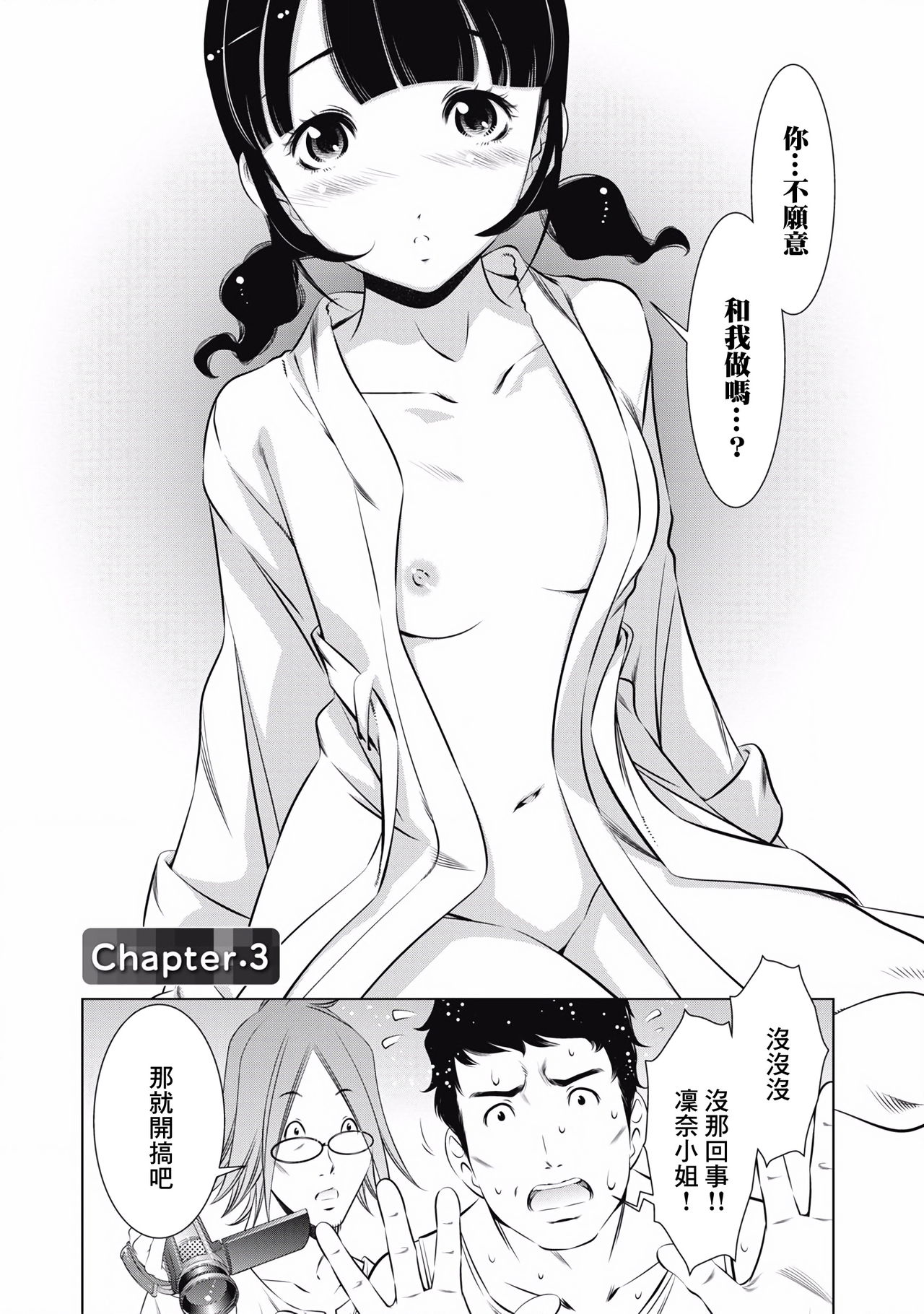 一瞬之间 裸之业界物语 01-04 Chinese - Page 44