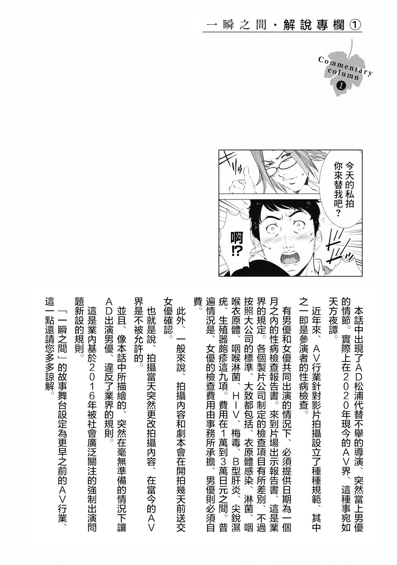 一瞬之间 裸之业界物语 01-04 Chinese - Page 66