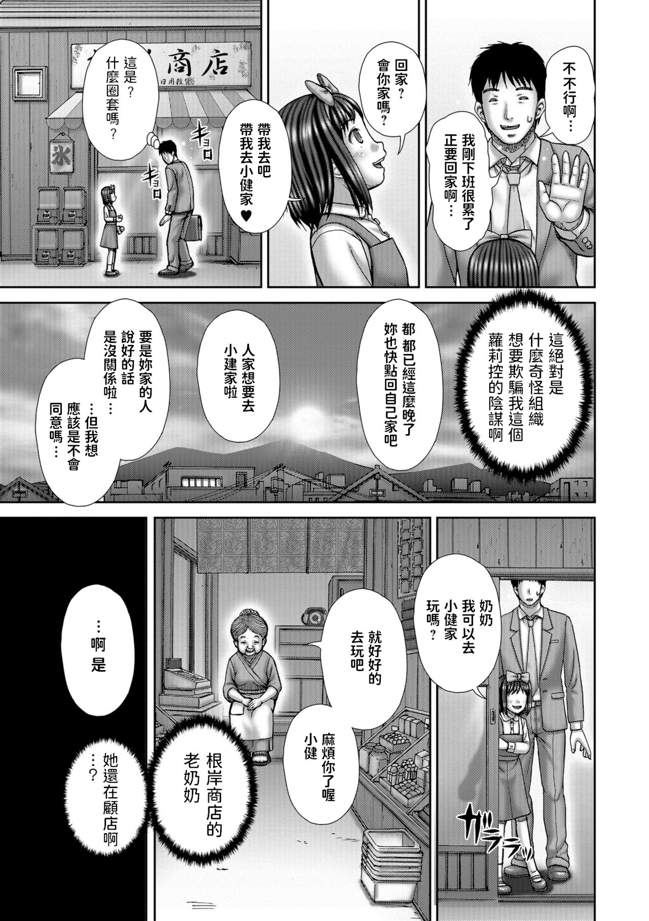 Attendant Tsukisoi Hito - Page 3