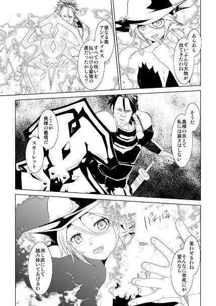 WORLD OF CURSE 19 - Page 4
