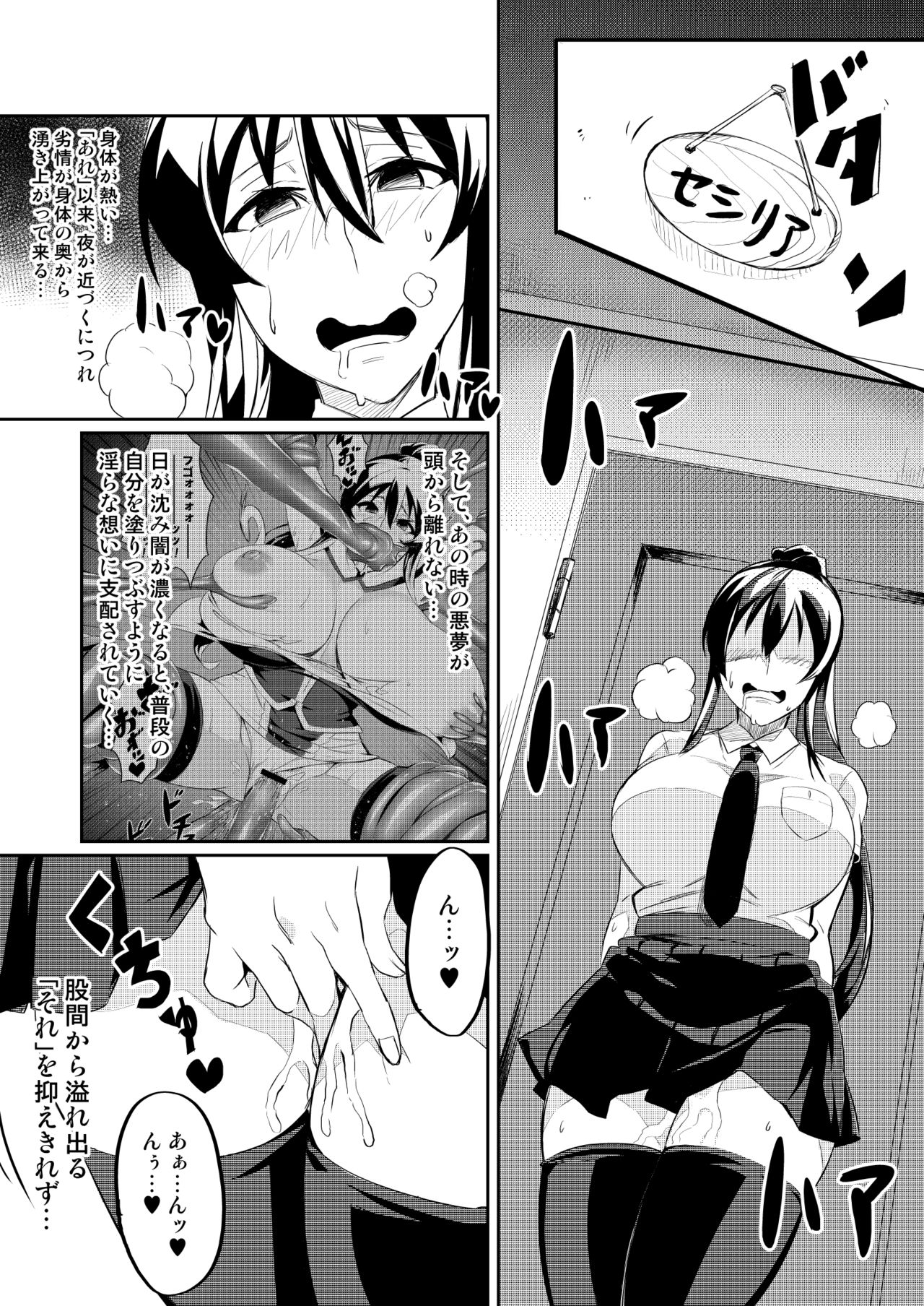 Touma Senki Cecilia - Page 18