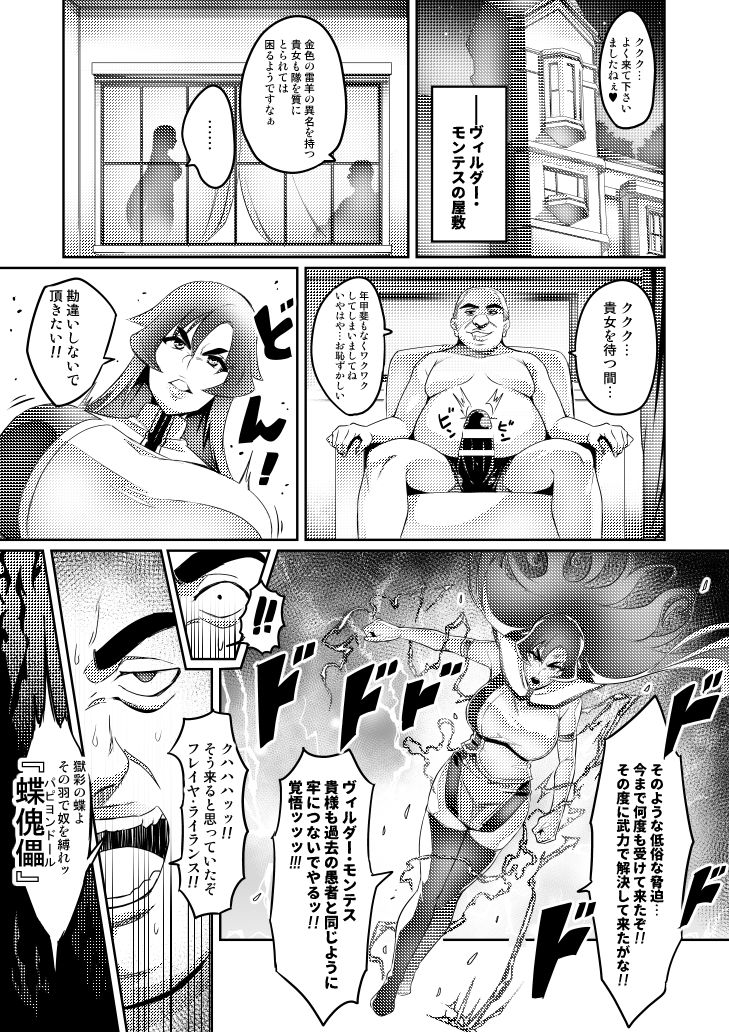 Touma Senki Cecilia - Page 85