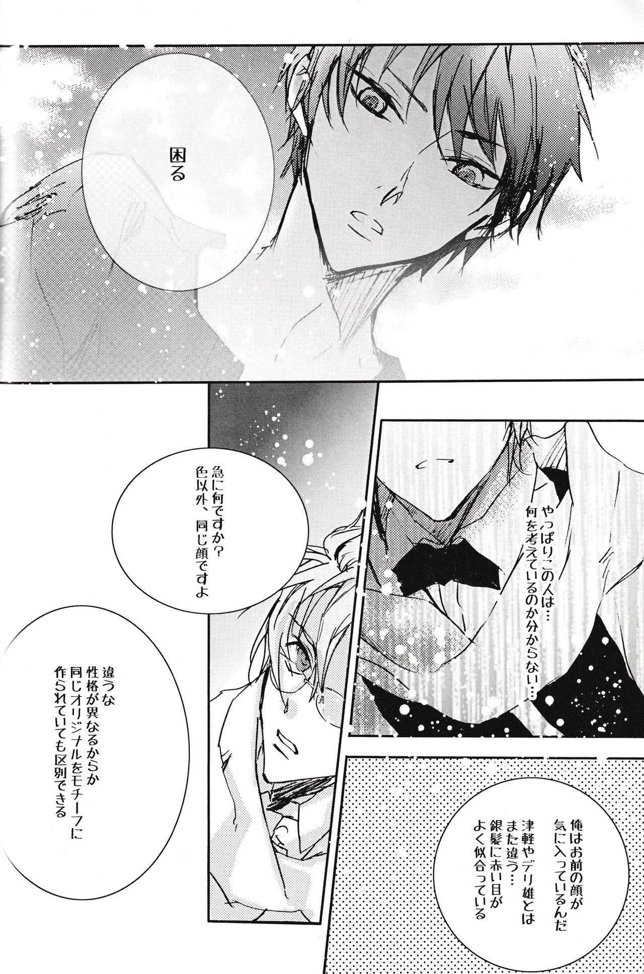 Tsukishima-kun no Love Letter - Page 15