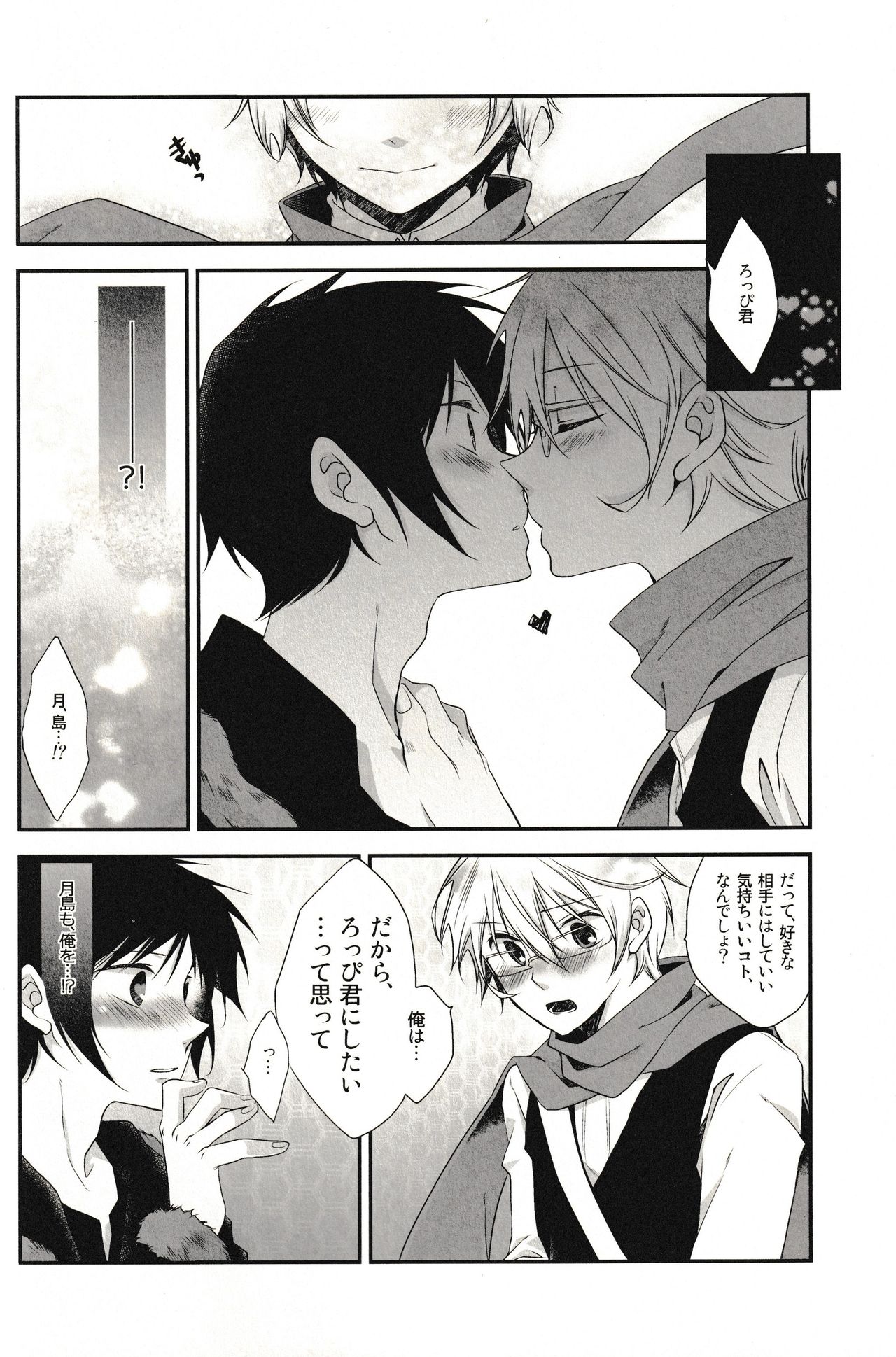 LoveLetters - Page 12