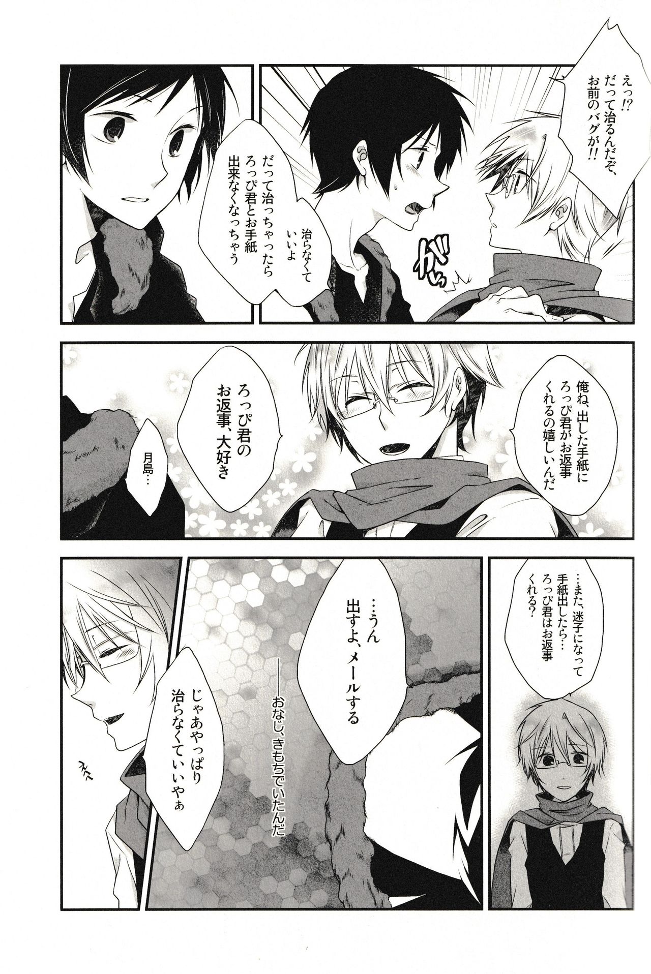 LoveLetters - Page 23