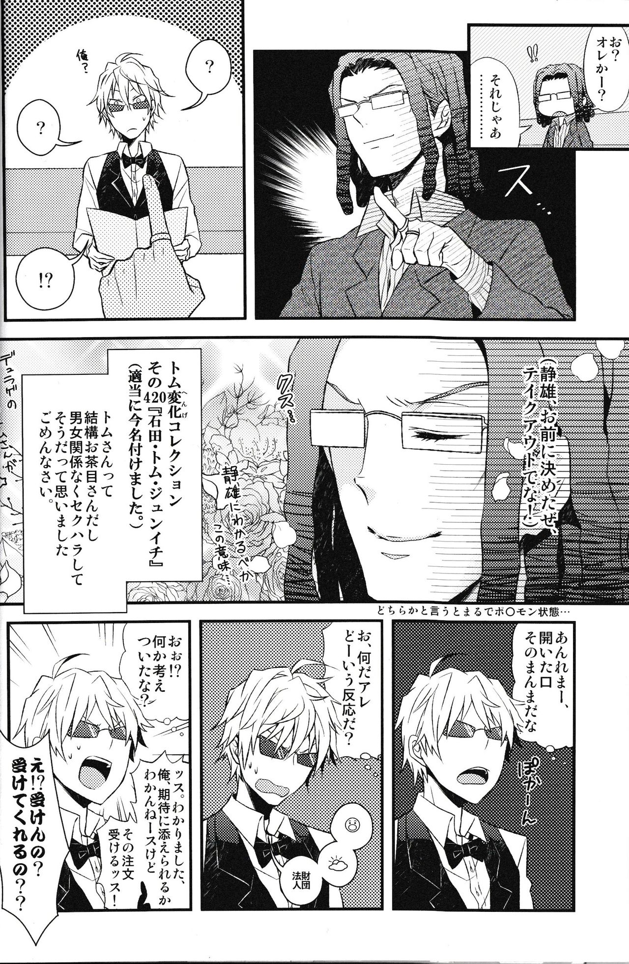 Ikebukuro Heiwajima Tours - Page 10
