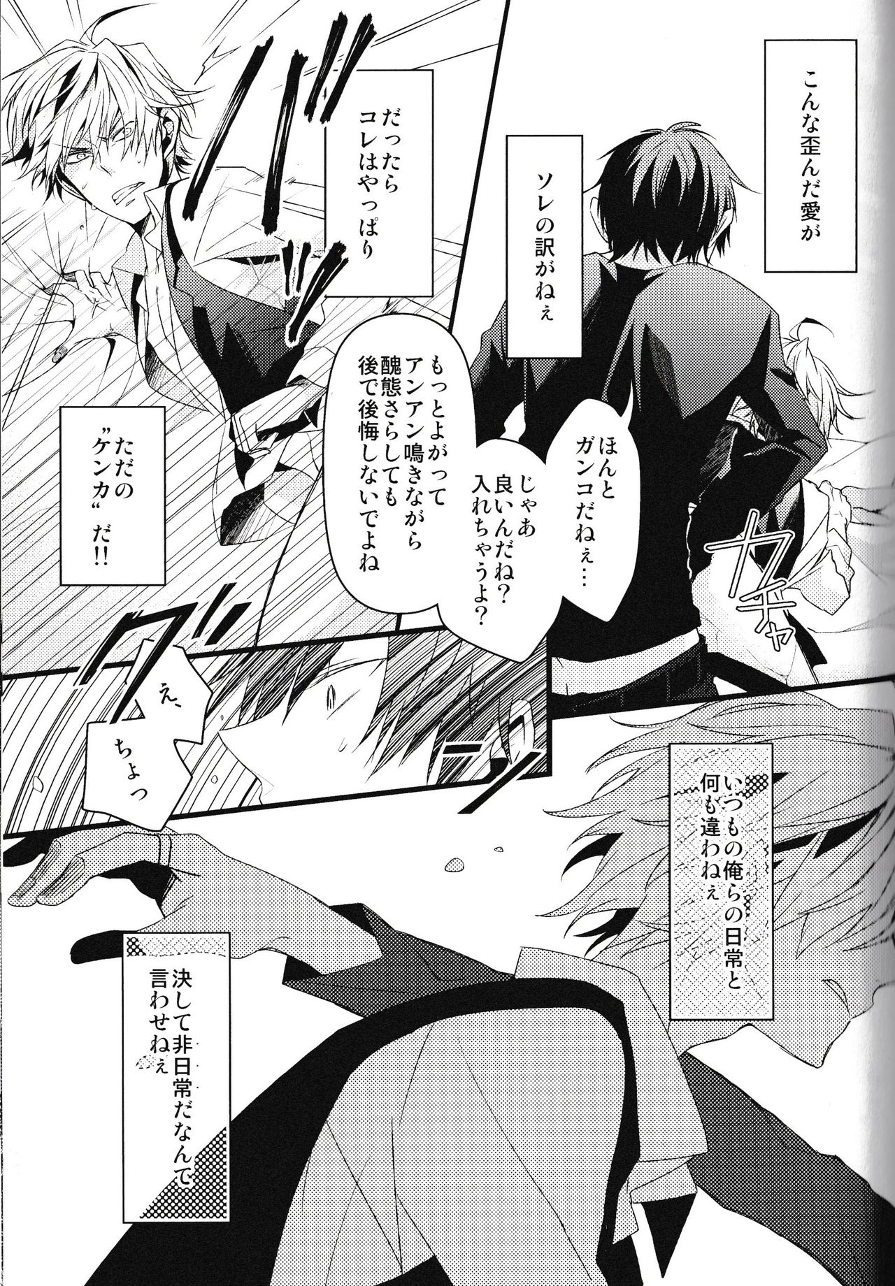 Ikebukuro Heiwajima Tours - Page 103