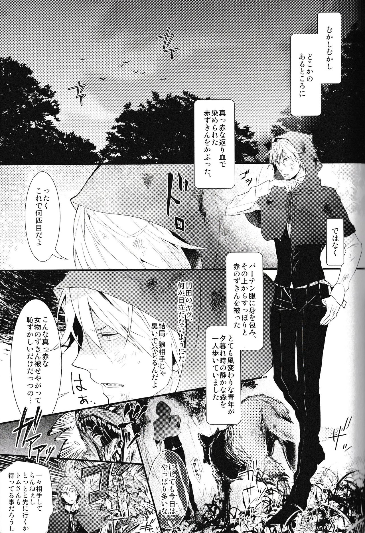 Ikebukuro Heiwajima Tours - Page 109