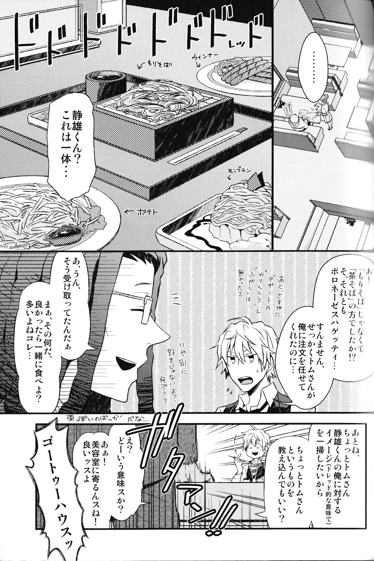 Ikebukuro Heiwajima Tours - Page 11