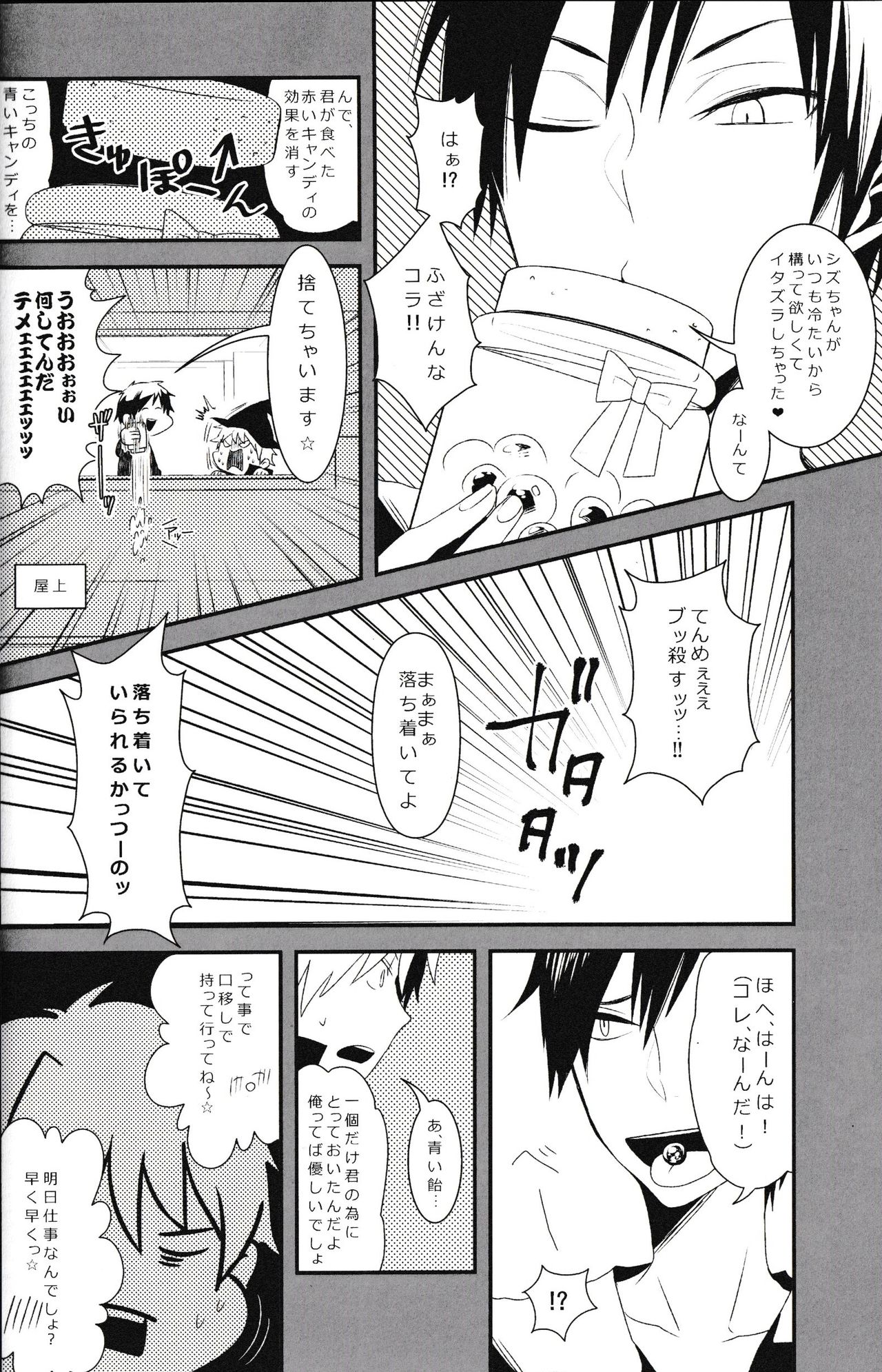 Ikebukuro Heiwajima Tours - Page 32