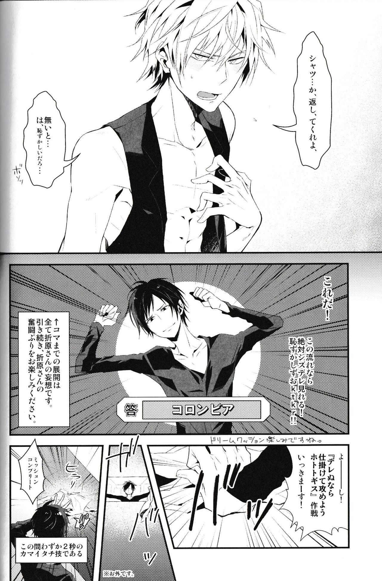 Ikebukuro Heiwajima Tours - Page 42