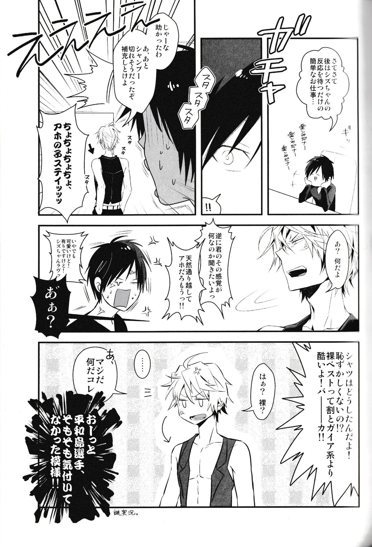 Ikebukuro Heiwajima Tours - Page 43