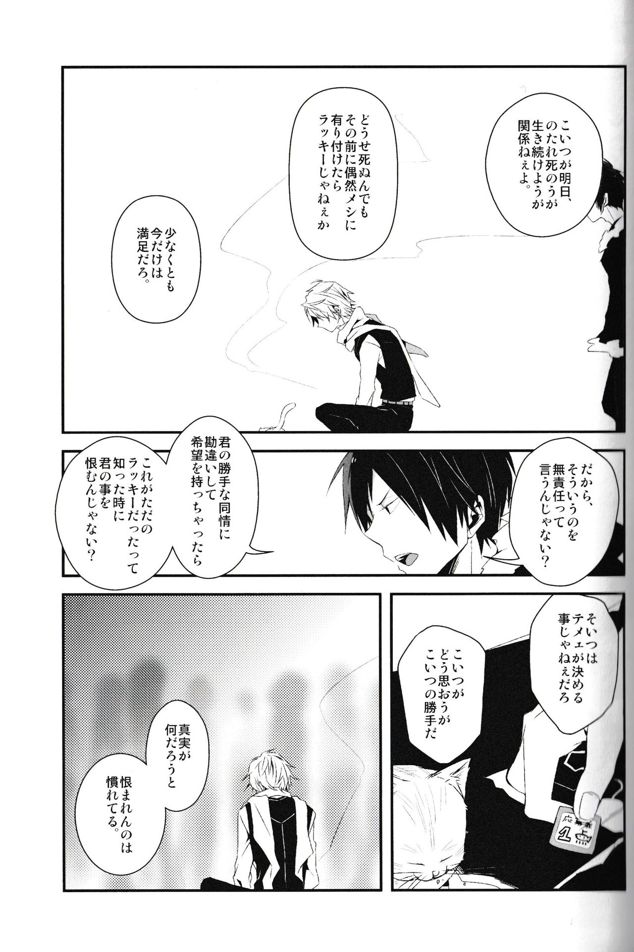 Ikebukuro Heiwajima Tours - Page 47