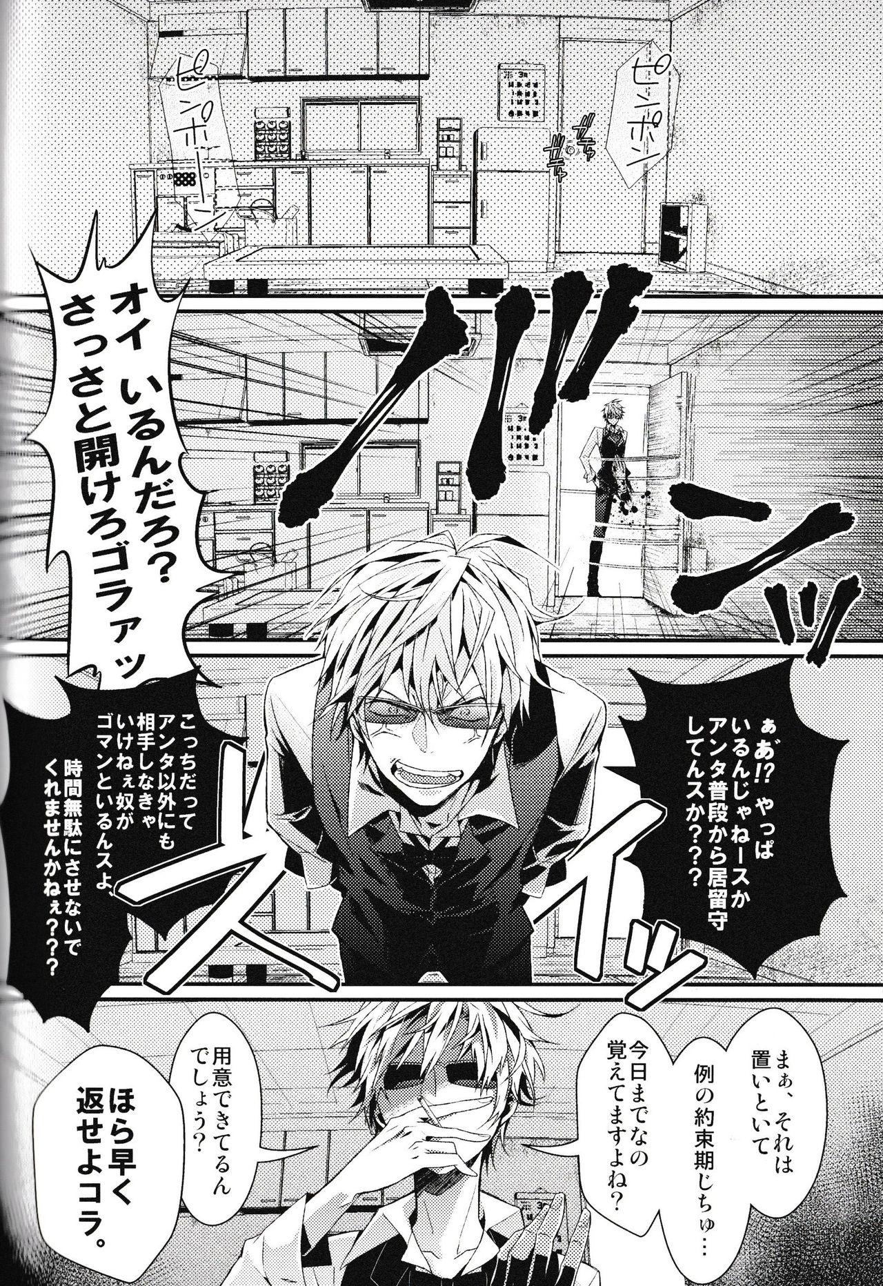 Ikebukuro Heiwajima Tours - Page 58