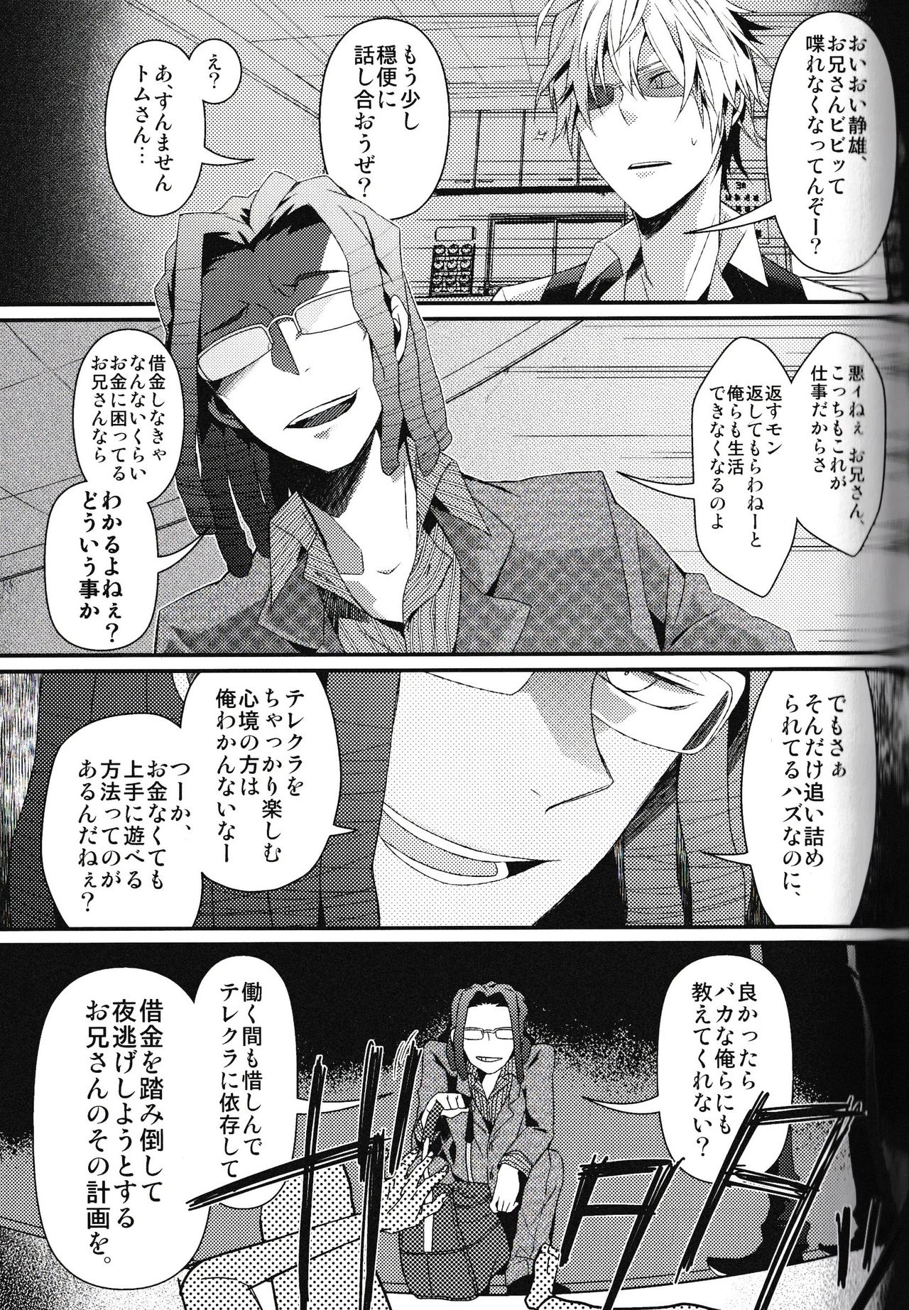 Ikebukuro Heiwajima Tours - Page 59