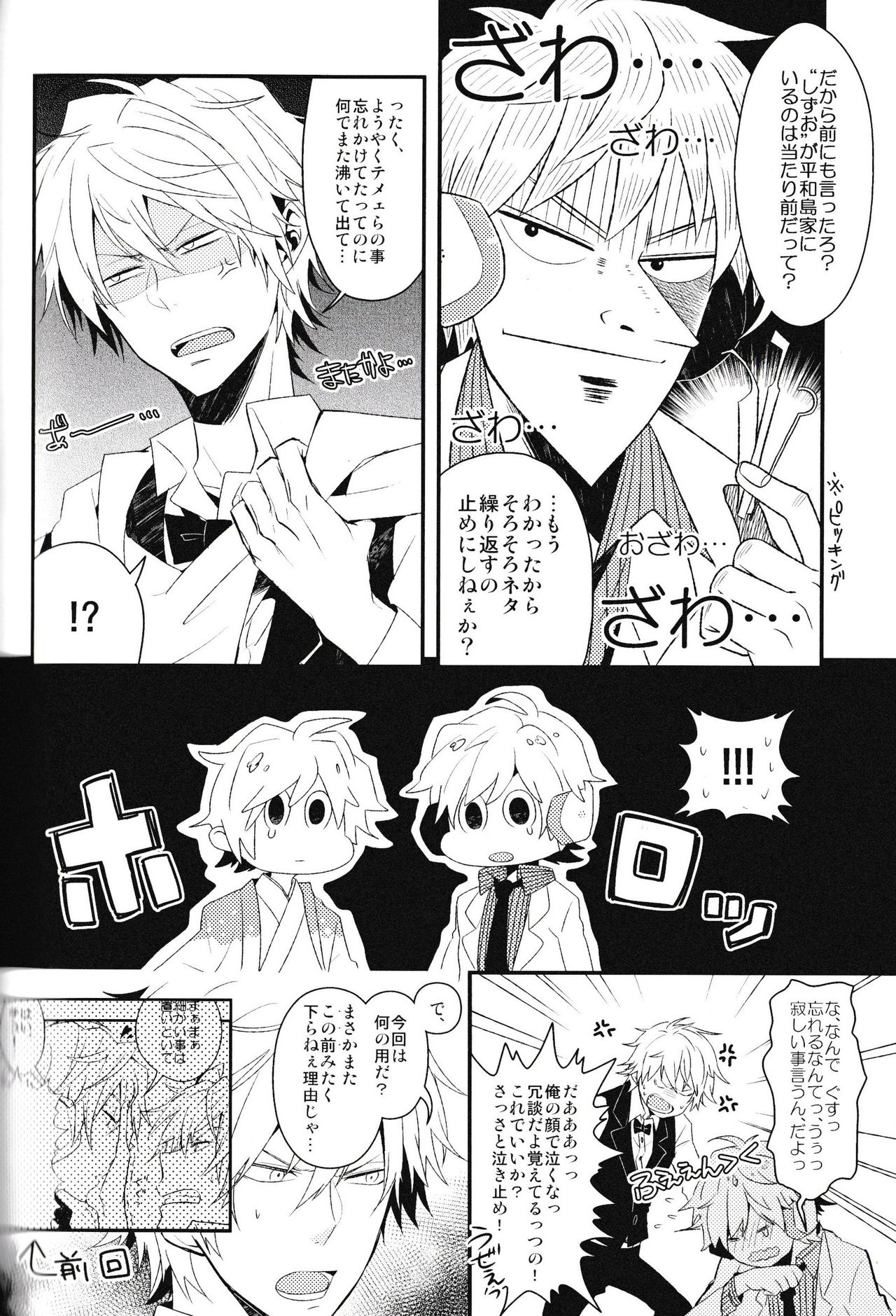 Ikebukuro Heiwajima Tours - Page 72