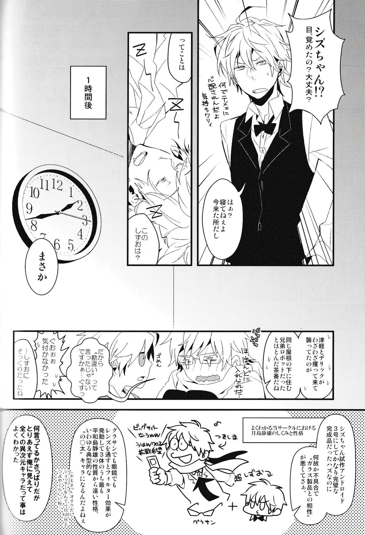 Ikebukuro Heiwajima Tours - Page 88