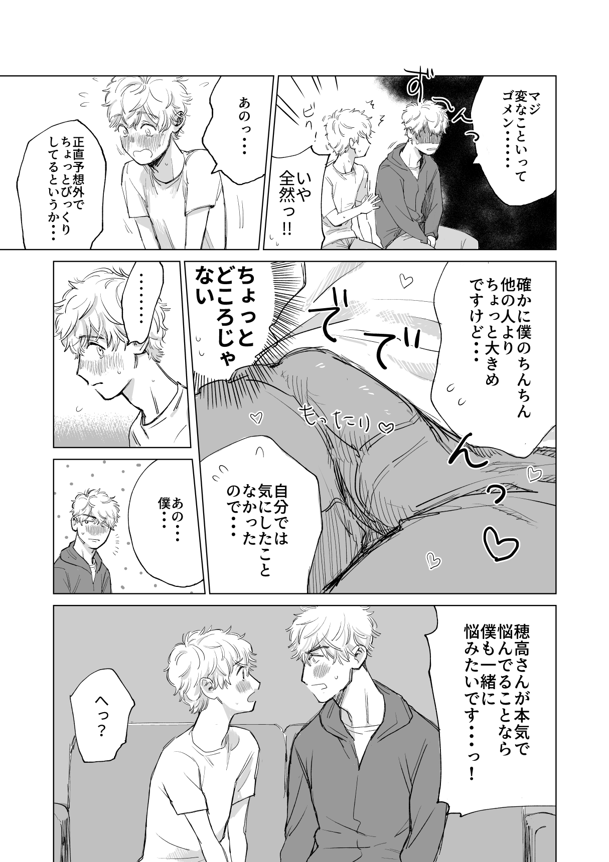 Ore no Kareshi ga Kyokon Sugiru!! - Page 21