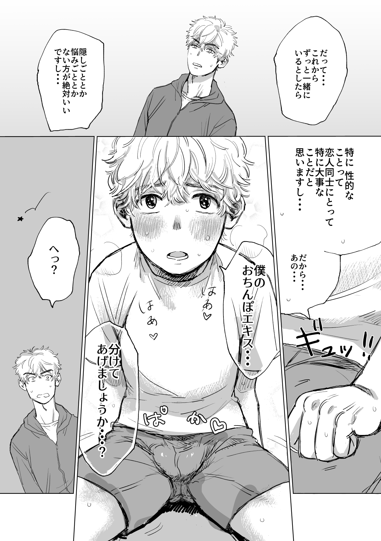 Ore no Kareshi ga Kyokon Sugiru!! - Page 22